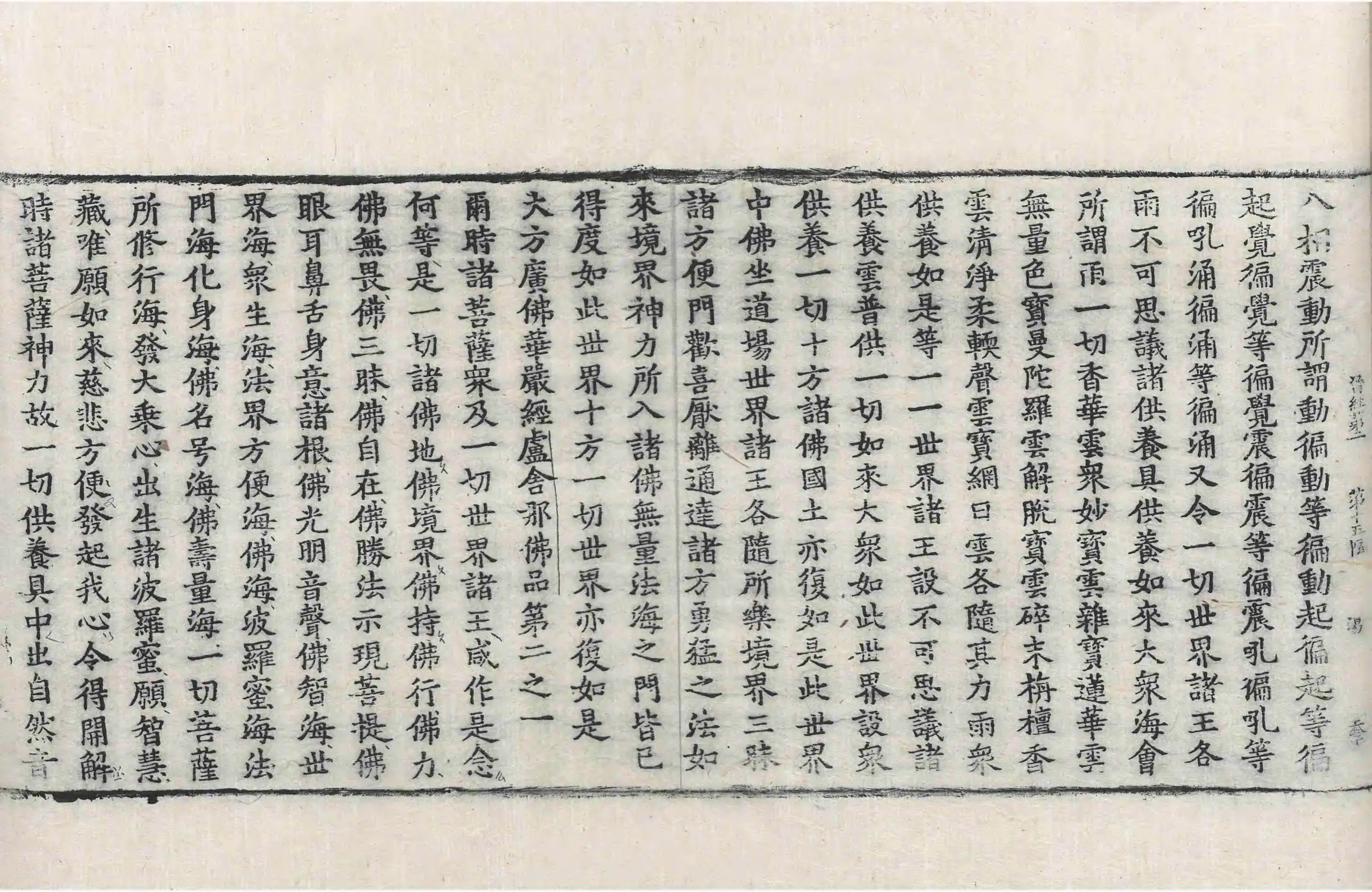 File:高麗藏K0079 大方廣佛華嚴經 60卷.djvu