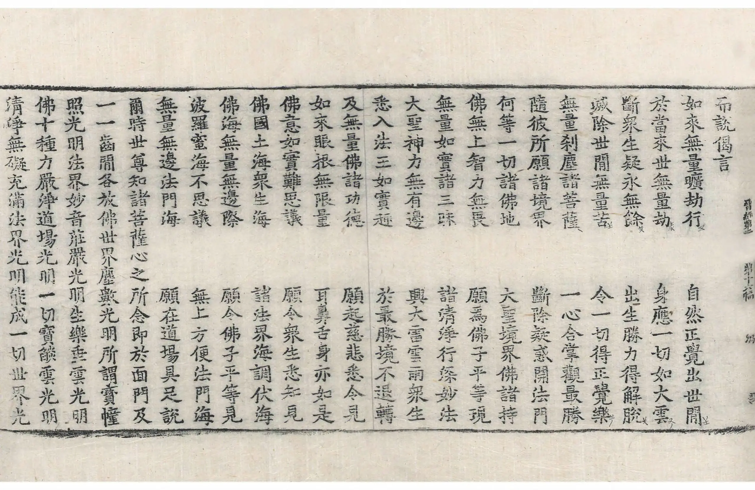 File:高麗藏K0079 大方廣佛華嚴經 60卷.djvu