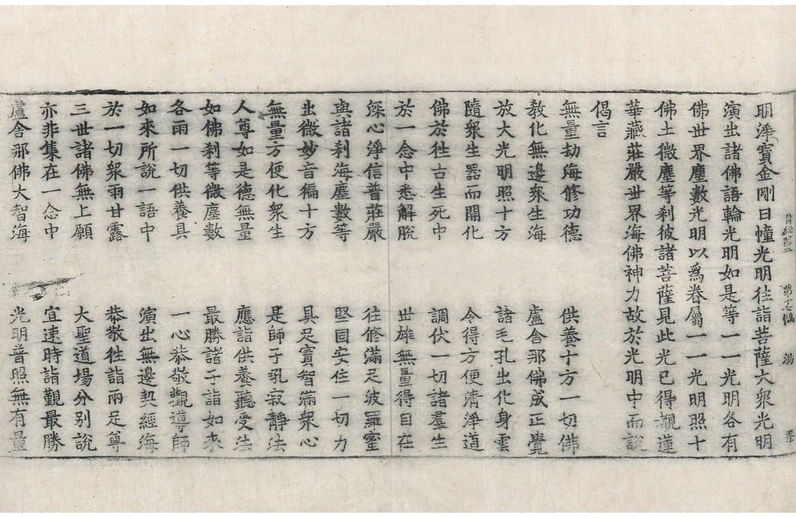 File:高麗藏K0079 大方廣佛華嚴經 60卷.djvu