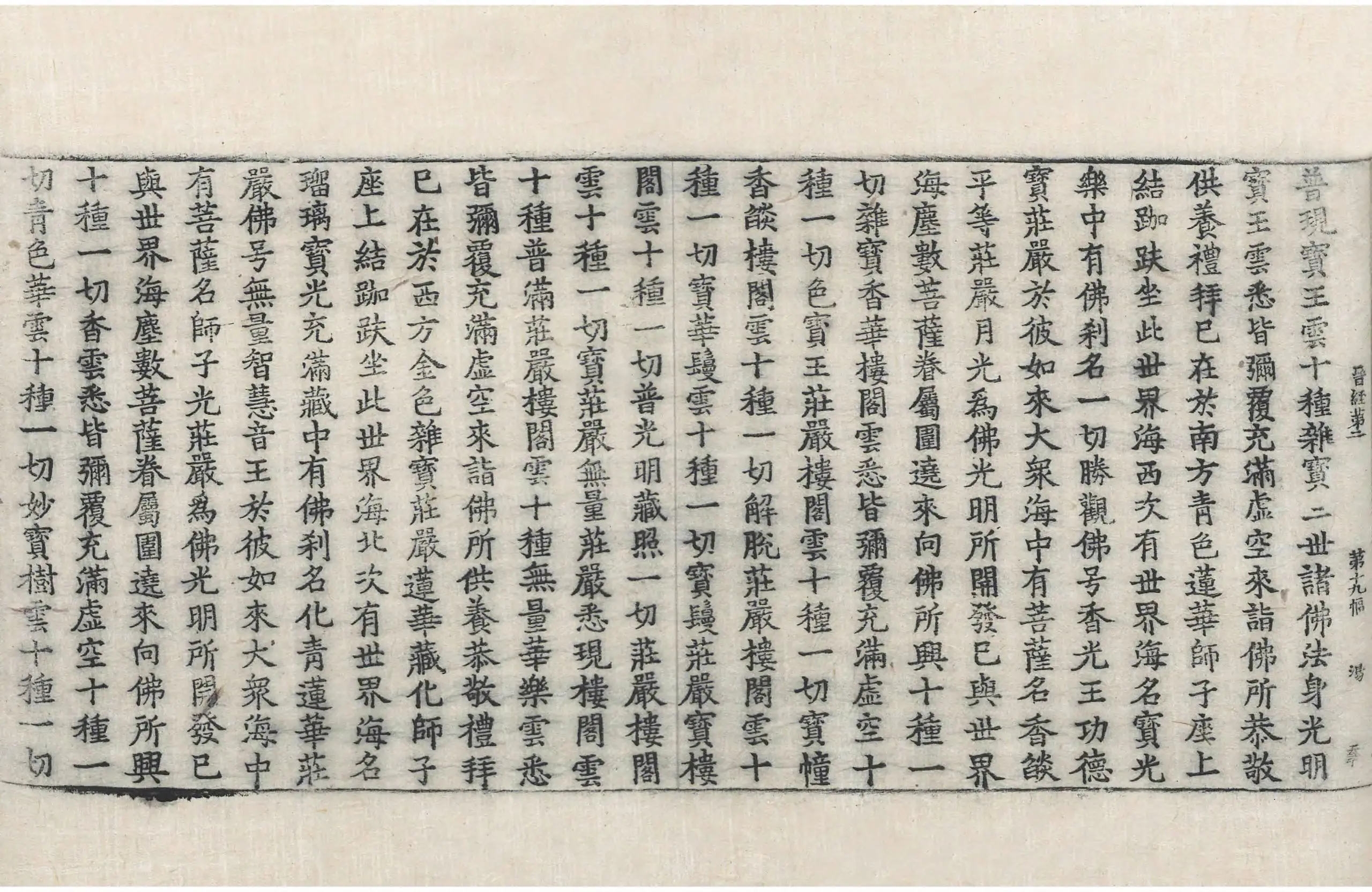 File:高麗藏K0079 大方廣佛華嚴經 60卷.djvu