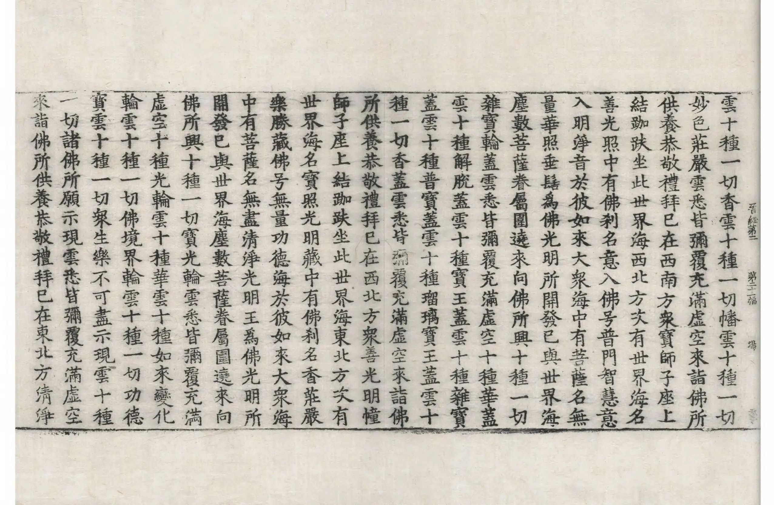 File:高麗藏K0079 大方廣佛華嚴經 60卷.djvu