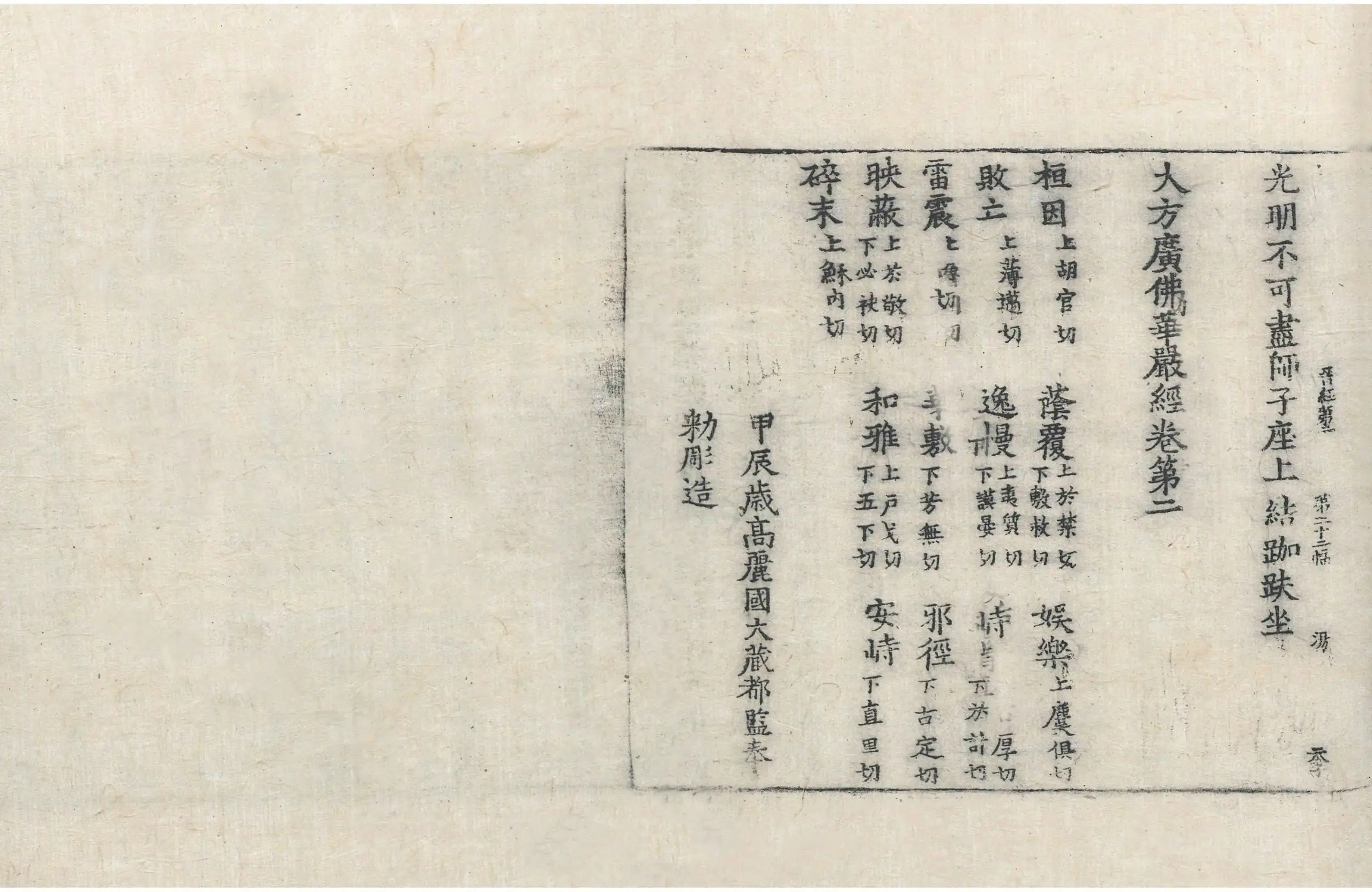 File:高麗藏K0079 大方廣佛華嚴經 60卷.djvu