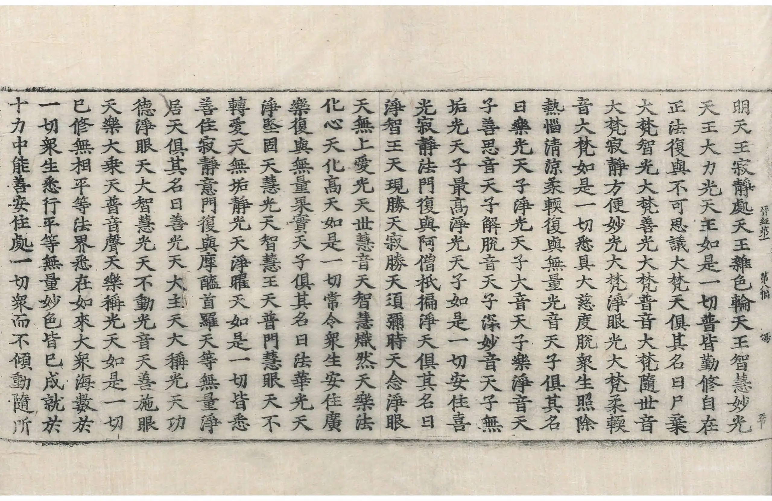 File:高麗藏K0079 大方廣佛華嚴經 60卷.djvu