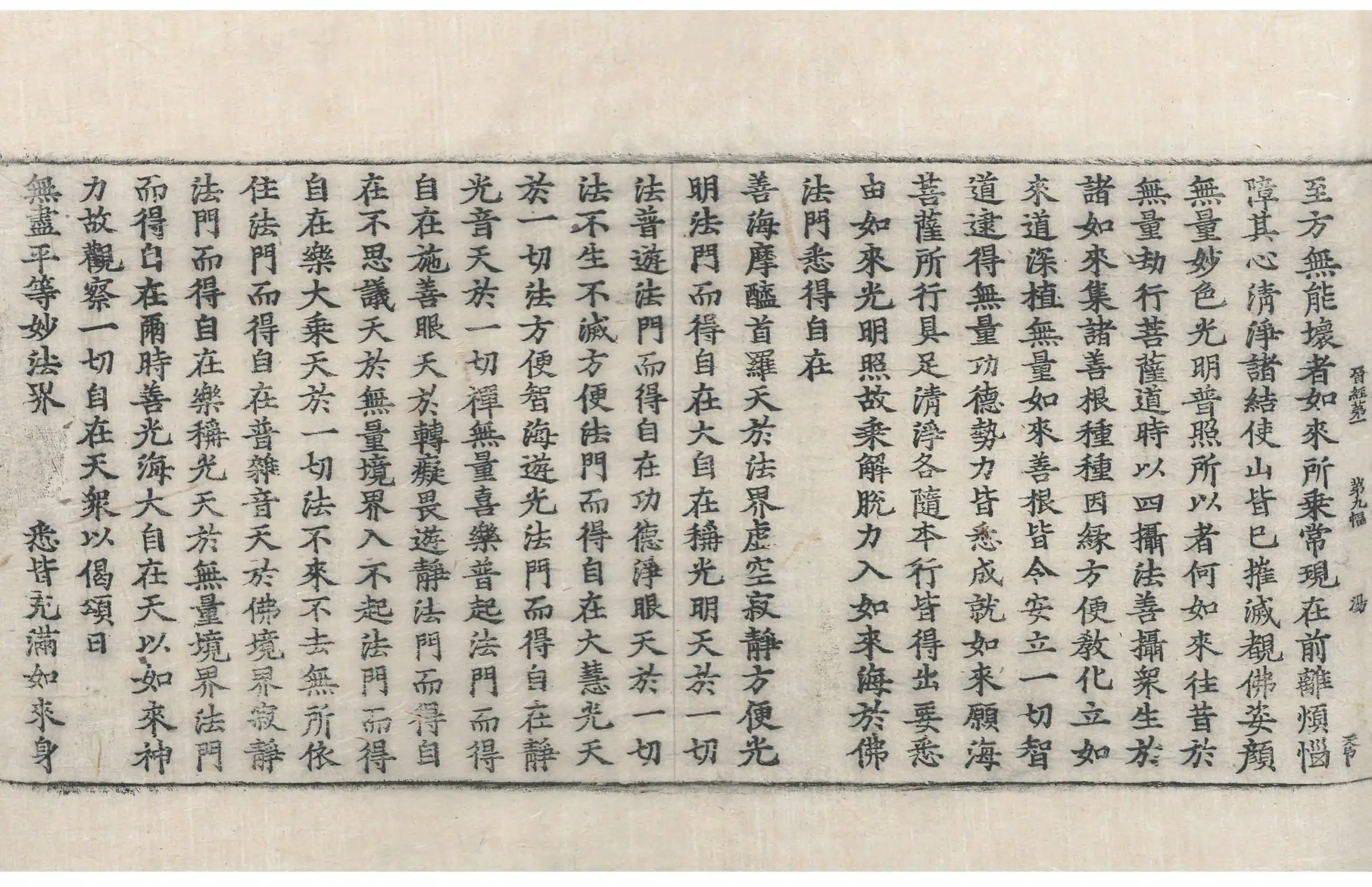 File:高麗藏K0079 大方廣佛華嚴經 60卷.djvu