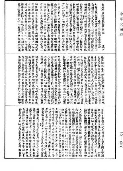 File:《中華大藏經》 第10冊 第838頁.png