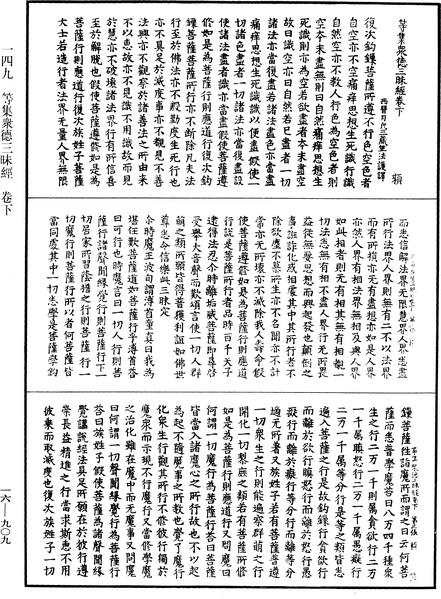 File:《中華大藏經》 第16冊 第909頁.png