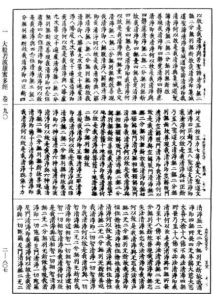 File:《中華大藏經》 第2冊 第807頁.png