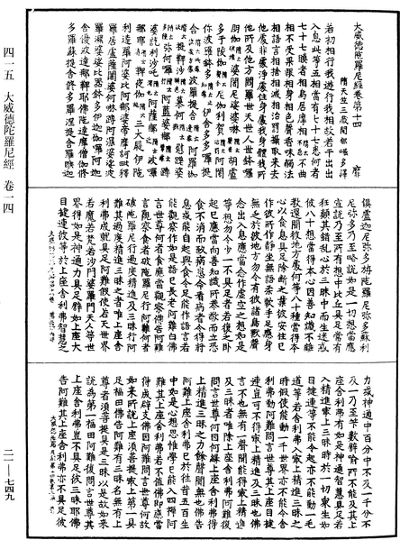File:《中華大藏經》 第21冊 第749頁.png