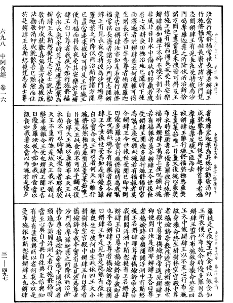 File:《中華大藏經》 第31冊 第0497頁.png