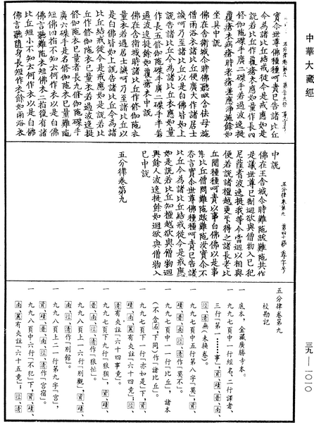 File:《中華大藏經》 第39冊 第1010頁.png