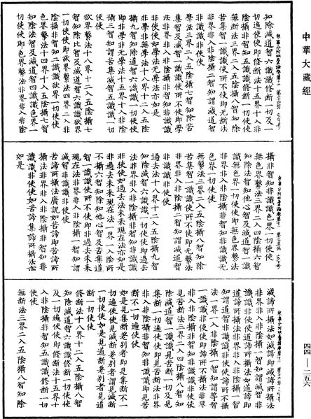File:《中華大藏經》 第44冊 第0256頁.png