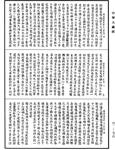 File:《中華大藏經》 第61冊 第0726頁.png