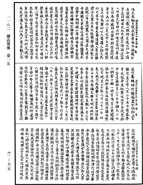 File:《中華大藏經》 第61冊 第0727頁.png