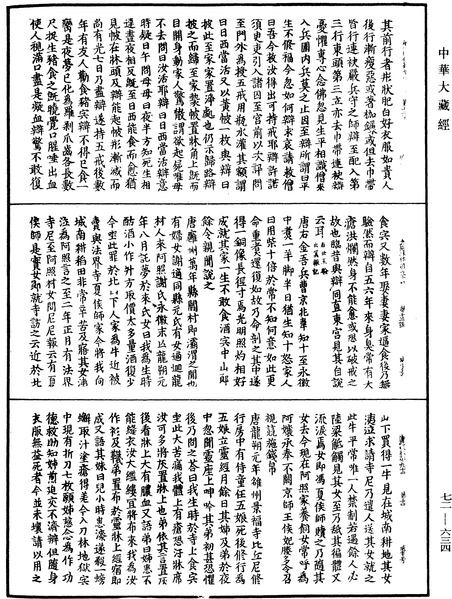 File:《中華大藏經》 第72冊 第634頁.png