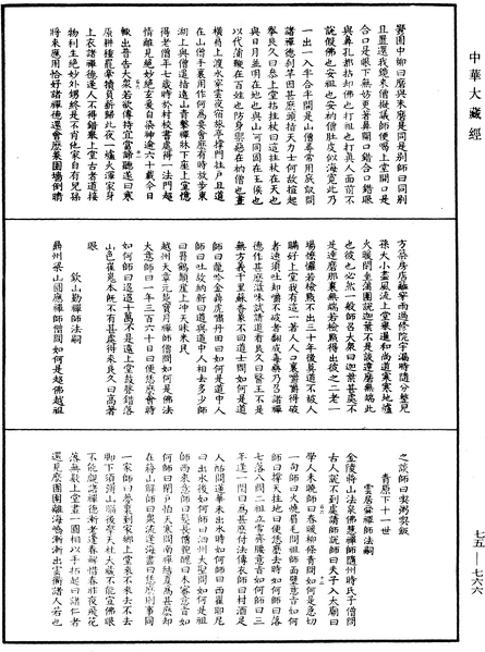 File:《中華大藏經》 第75冊 第766頁.png