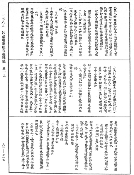 File:《中華大藏經》 第93冊 第717頁.png