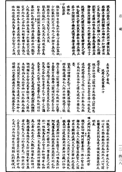 File:《道藏》第12冊 第438頁.png