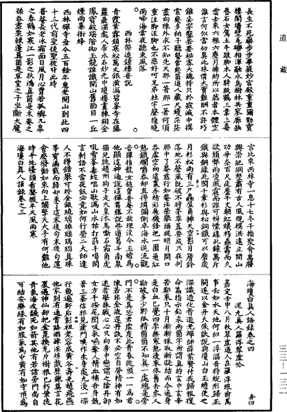 File:《道藏》第33冊 第132頁.png