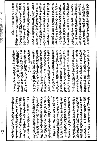 File:《道藏》第6冊 第0145頁.png