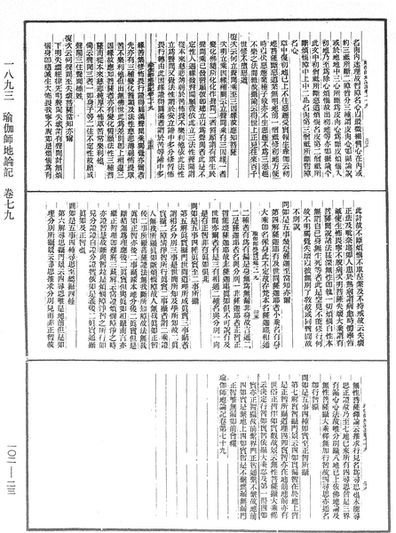 File:《中華大藏經》 第102冊 第023頁.png