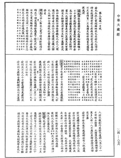 File:《中華大藏經》 第104冊 第876頁.png