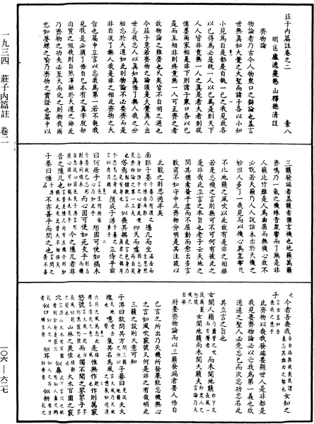 File:《中華大藏經》 第106冊 第627頁.png