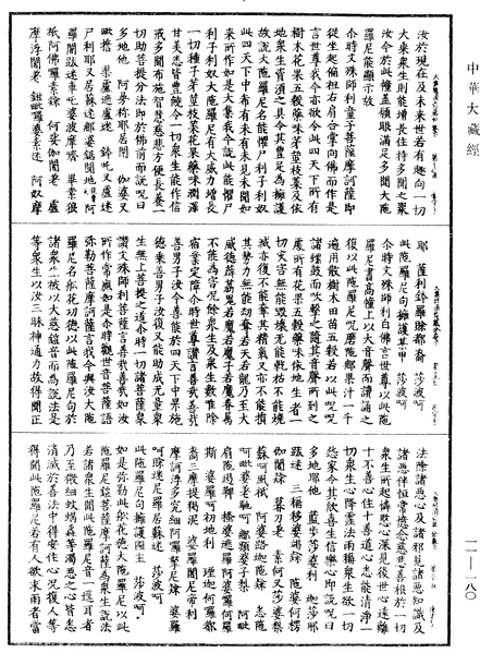 File:《中華大藏經》 第11冊 第180頁.png