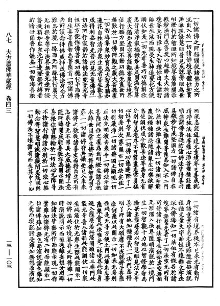 File:《中華大藏經》 第13冊 第103頁.png