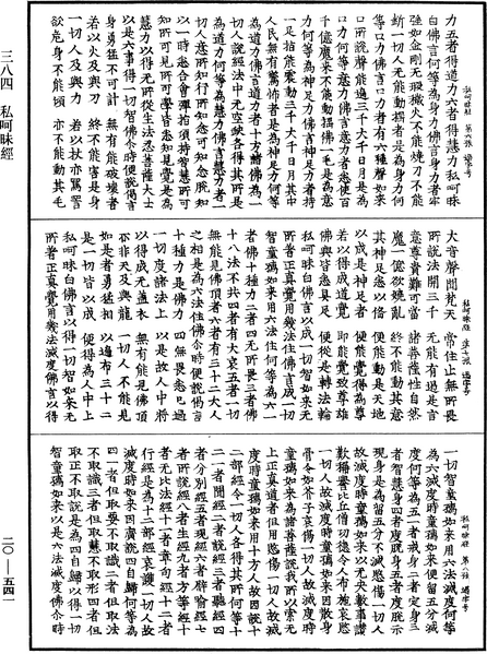 File:《中華大藏經》 第20冊 第0541頁.png
