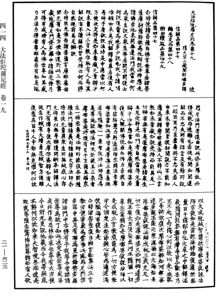 File:《中華大藏經》 第21冊 第623頁.png