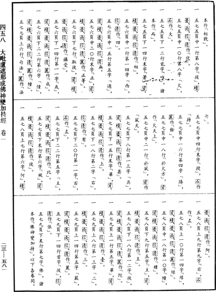 File:《中華大藏經》 第23冊 第581頁.png