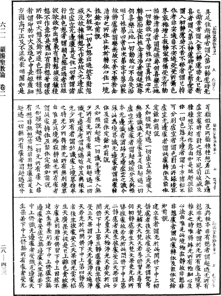 File:《中華大藏經》 第28冊 第0433頁.png