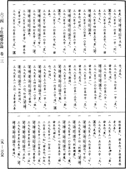 File:《中華大藏經》 第29冊 第0385頁.png