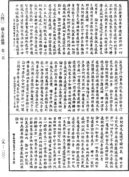 File:《中華大藏經》 第29冊 第1001頁.png