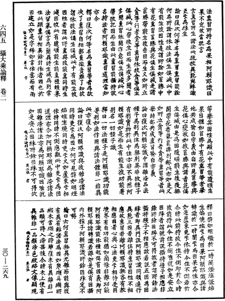 File:《中華大藏經》 第30冊 第0269頁.png