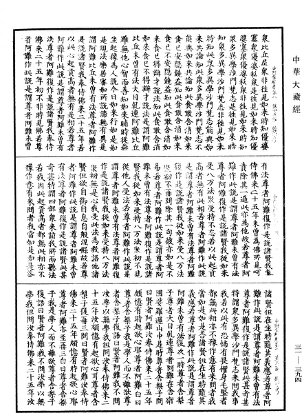 File:《中華大藏經》 第31冊 第0394頁.png