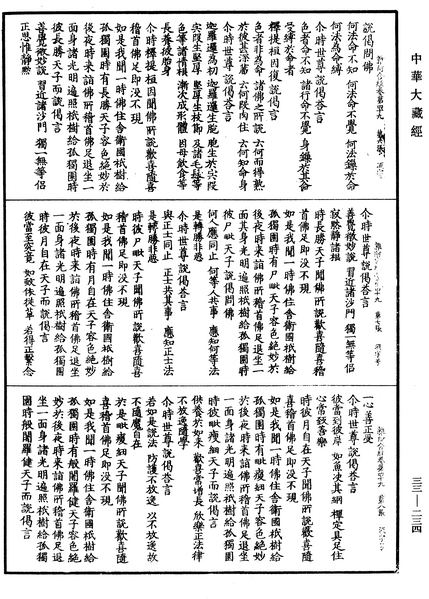 File:《中華大藏經》 第33冊 第0234頁.png