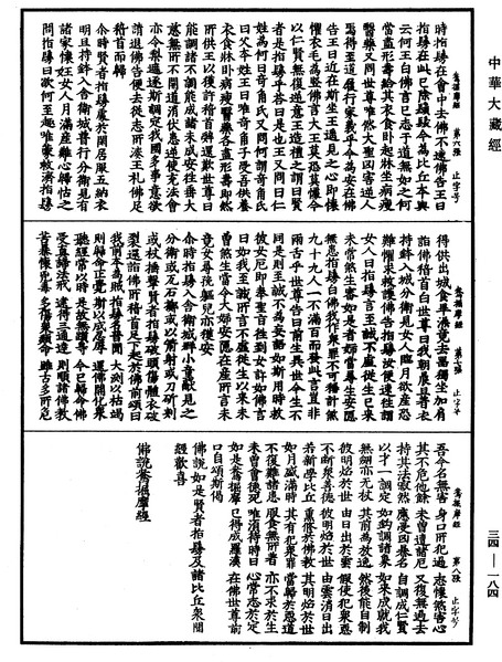 File:《中華大藏經》 第34冊 第0184頁.png