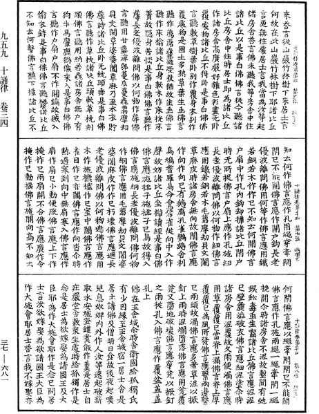 File:《中華大藏經》 第37冊 第681頁.png