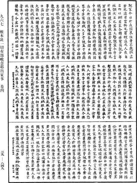 File:《中華大藏經》 第39冊 第0849頁.png