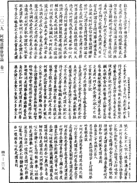 File:《中華大藏經》 第43冊 第319頁.png