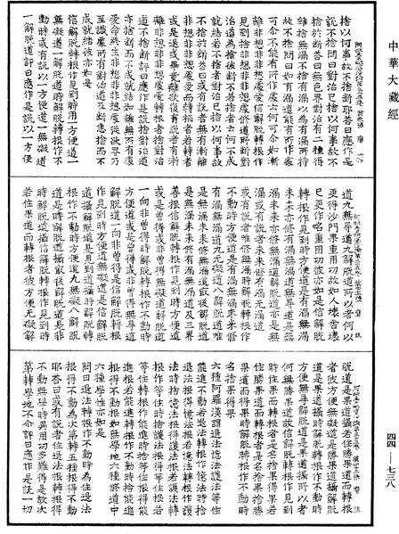 File:《中華大藏經》 第44冊 第0738頁.png