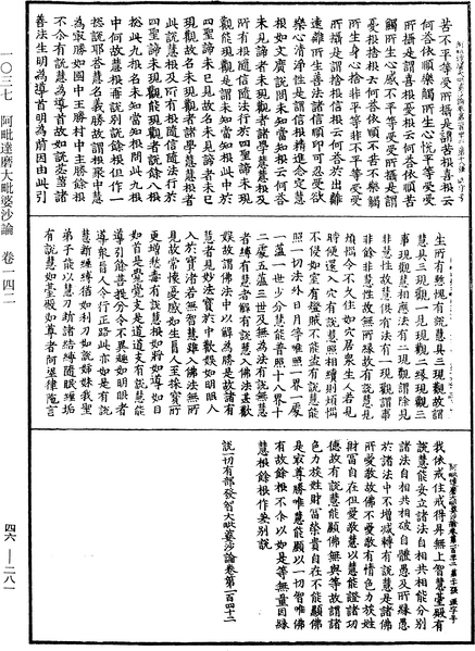File:《中華大藏經》 第46冊 第0281頁.png