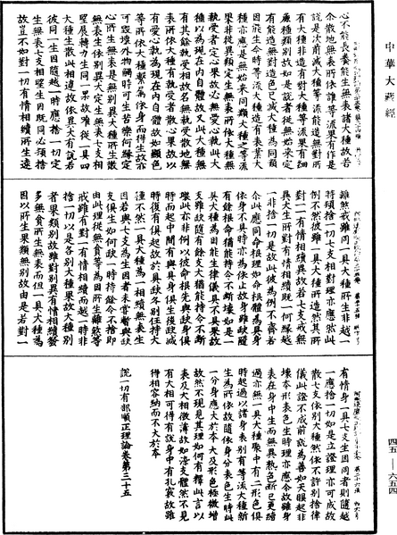 File:《中華大藏經》 第47冊 第654頁.png