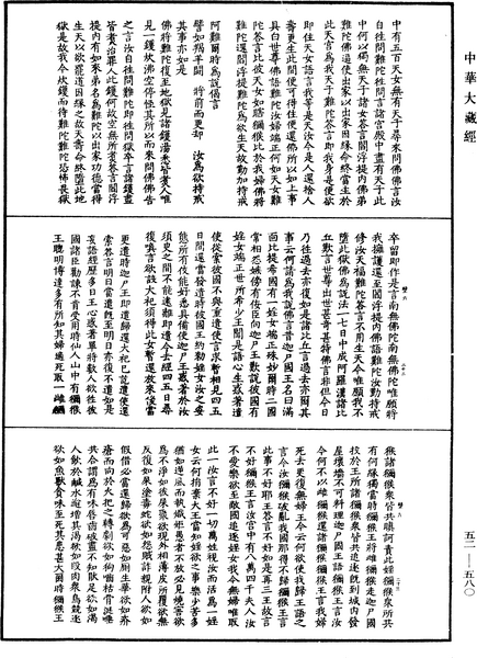 File:《中華大藏經》 第52冊 第580頁.png