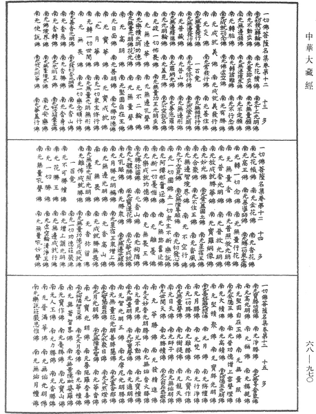 File:《中華大藏經》 第68冊 第0970頁.png