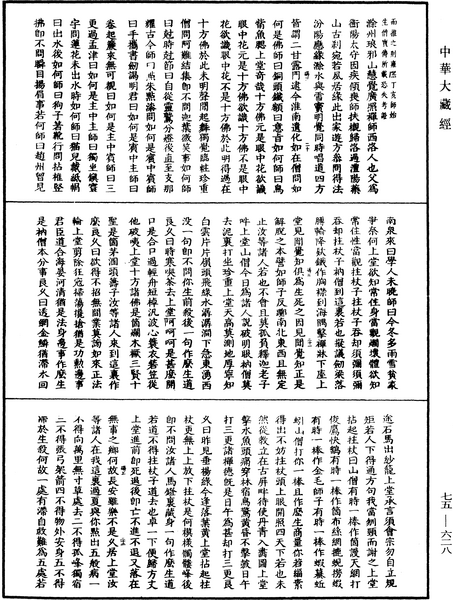 File:《中華大藏經》 第75冊 第628頁.png