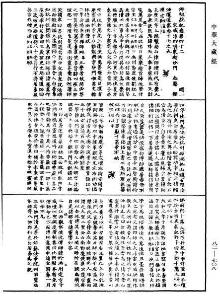 File:《中華大藏經》 第82冊 第0708頁.png