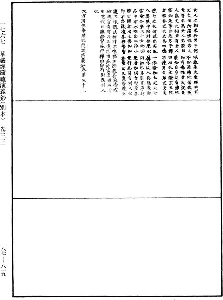 File:《中華大藏經》 第87冊 第0819頁.png
