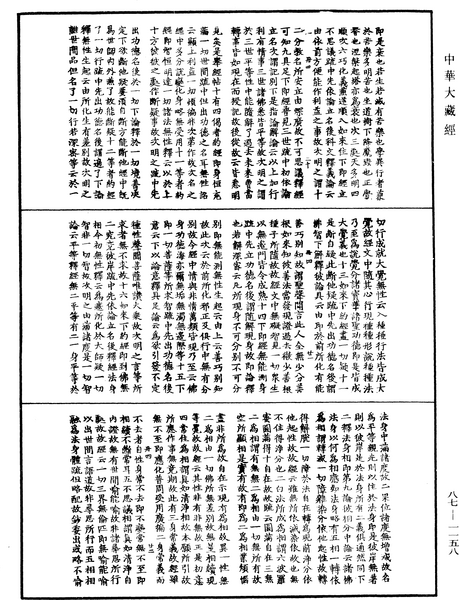 File:《中華大藏經》 第87冊 第1158頁.png